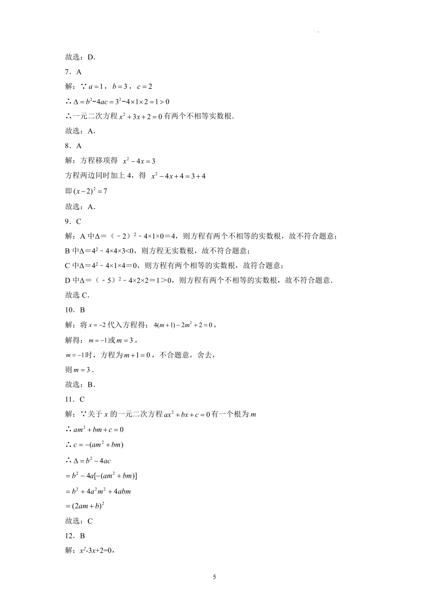 2021-2022学年浙教版数学八年级下册2.2一元二次方程的解法 课后培优练习(word版含答案)