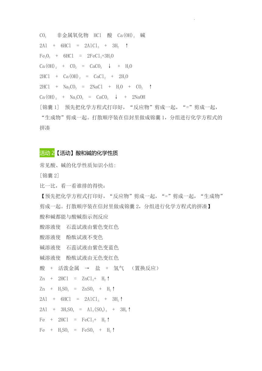 实验活动6酸、碱的化学性质教案-2021-2022学年九年级化学人教版下册