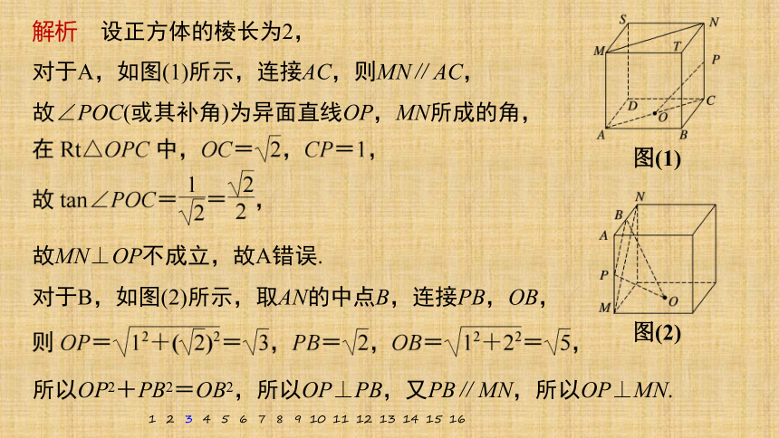 第18练　空间点、直线、平面之间的位置关系 课件（共83张PPT）