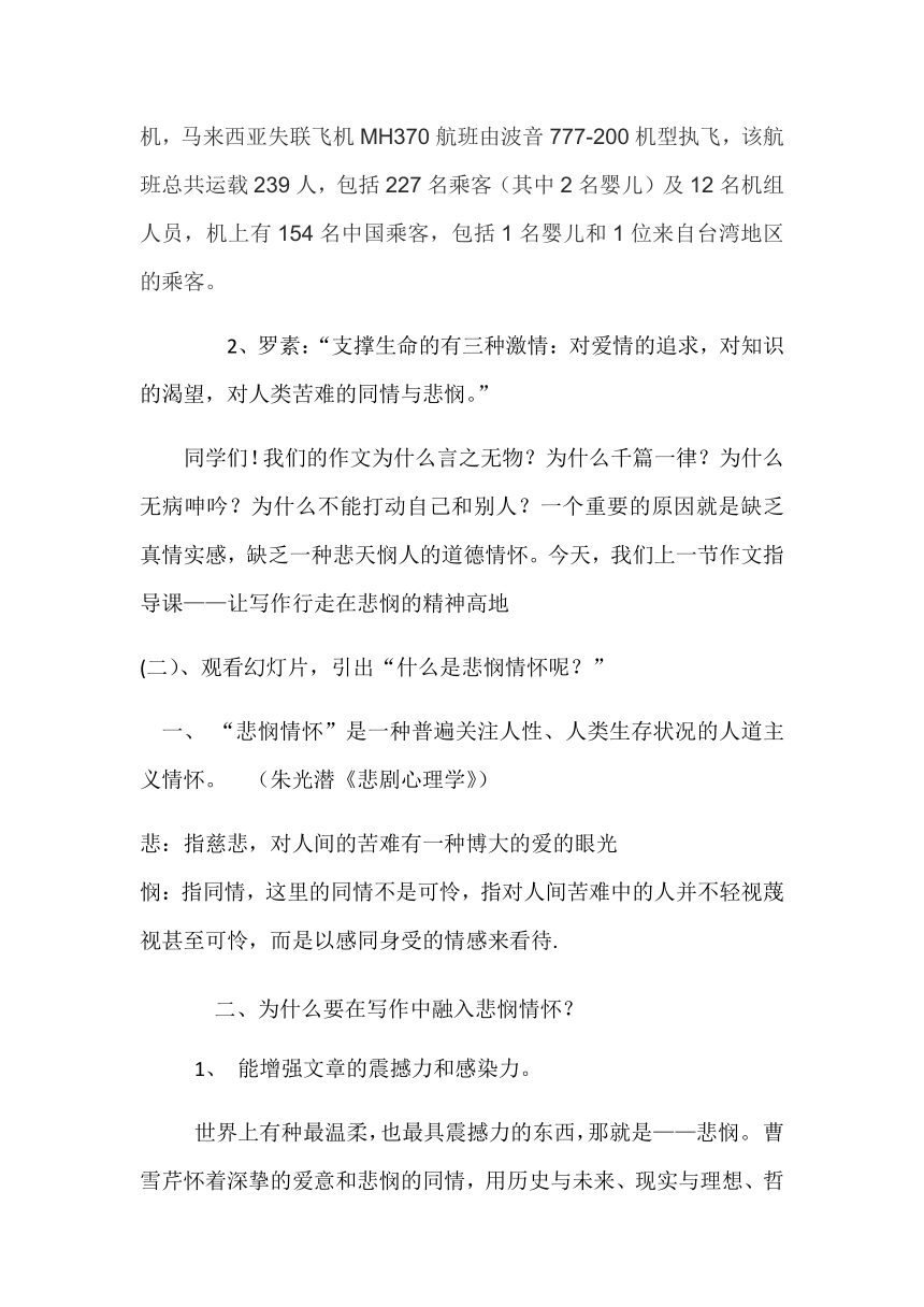 高中语文人教版必修5表达交流《学习写得充实》教案