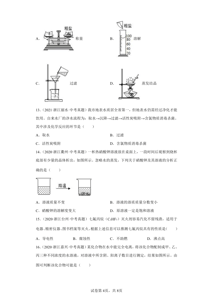 13物质的性质选择题-浙江省各地区2020-2022中考科学真题汇编（含解析）