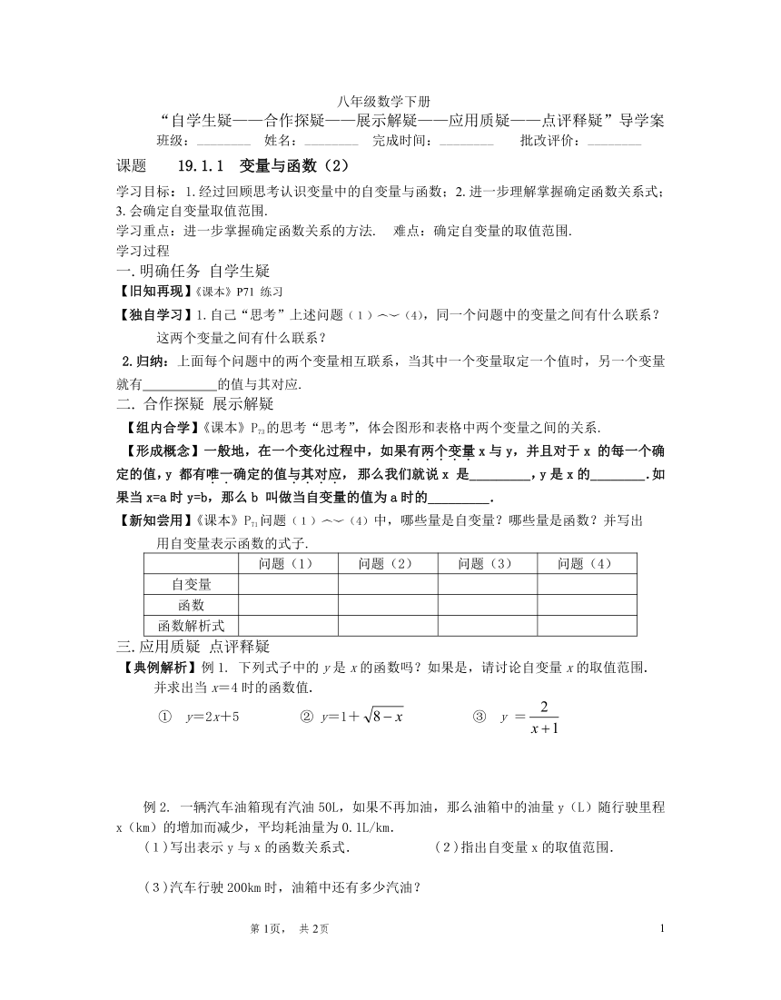 人教版初中八年级下册数学  19.1.1  变量与函数（第2课时）导学案（word版无答案）
