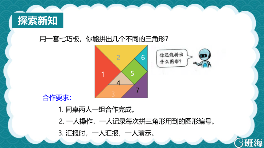 【班海】2022-2023春季人教新版 一下 第一单元 1.认识图形（二） 第2课时【优质课件】