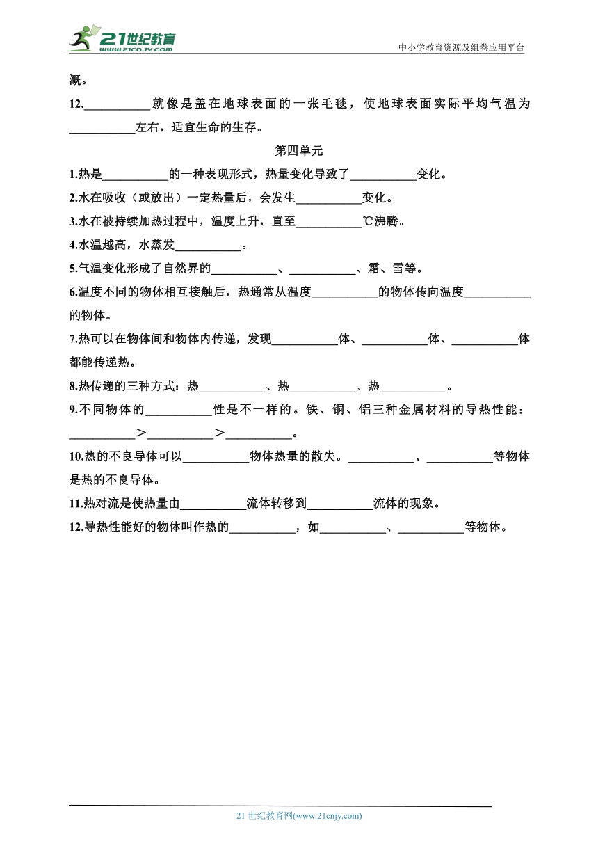 教科版五年级科学下册专项练习卷（一）（填空题）含答案