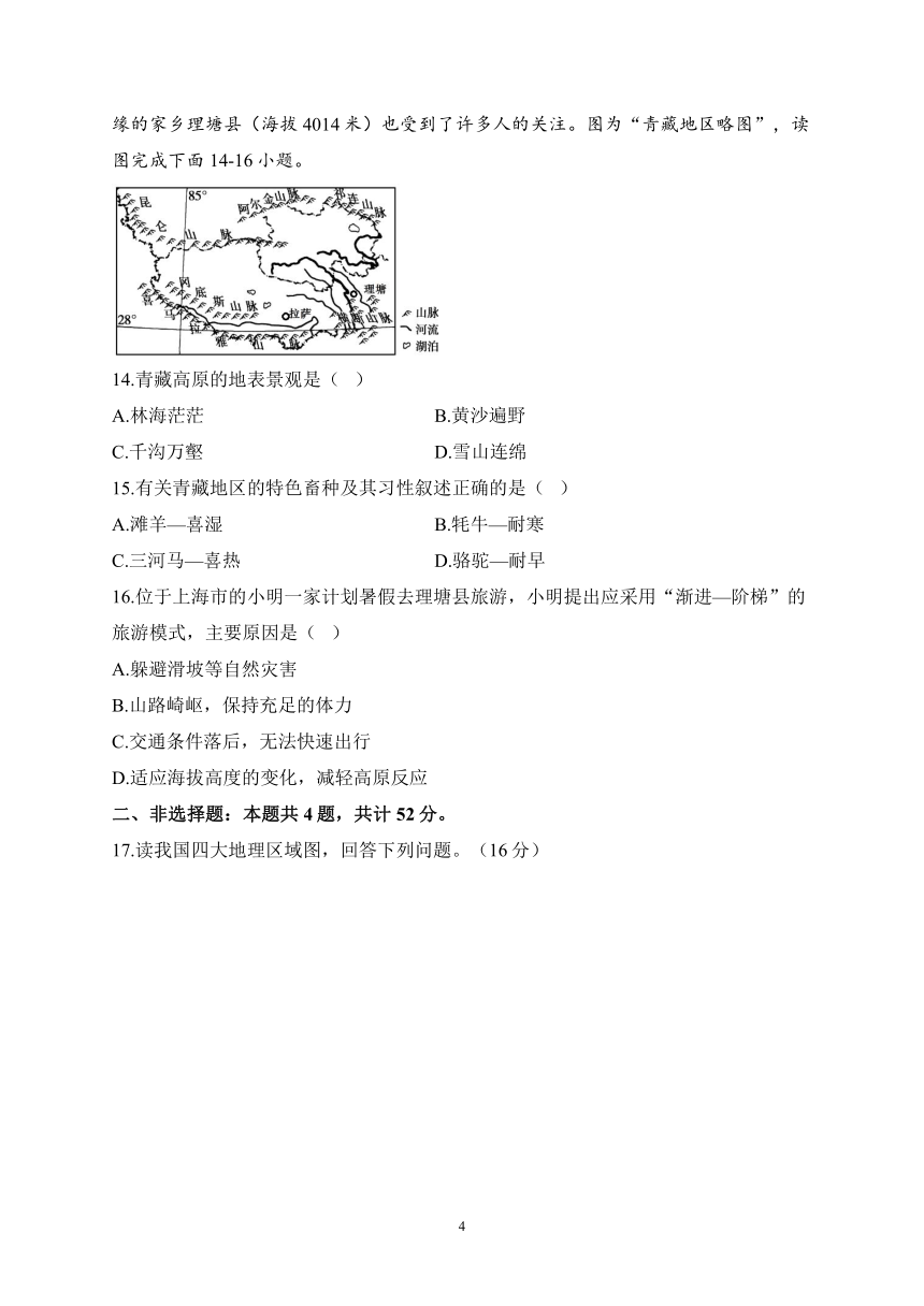 第五章 中国的地域差异 ——2022-2023学年湘教版地理八年级下册单元基础检测