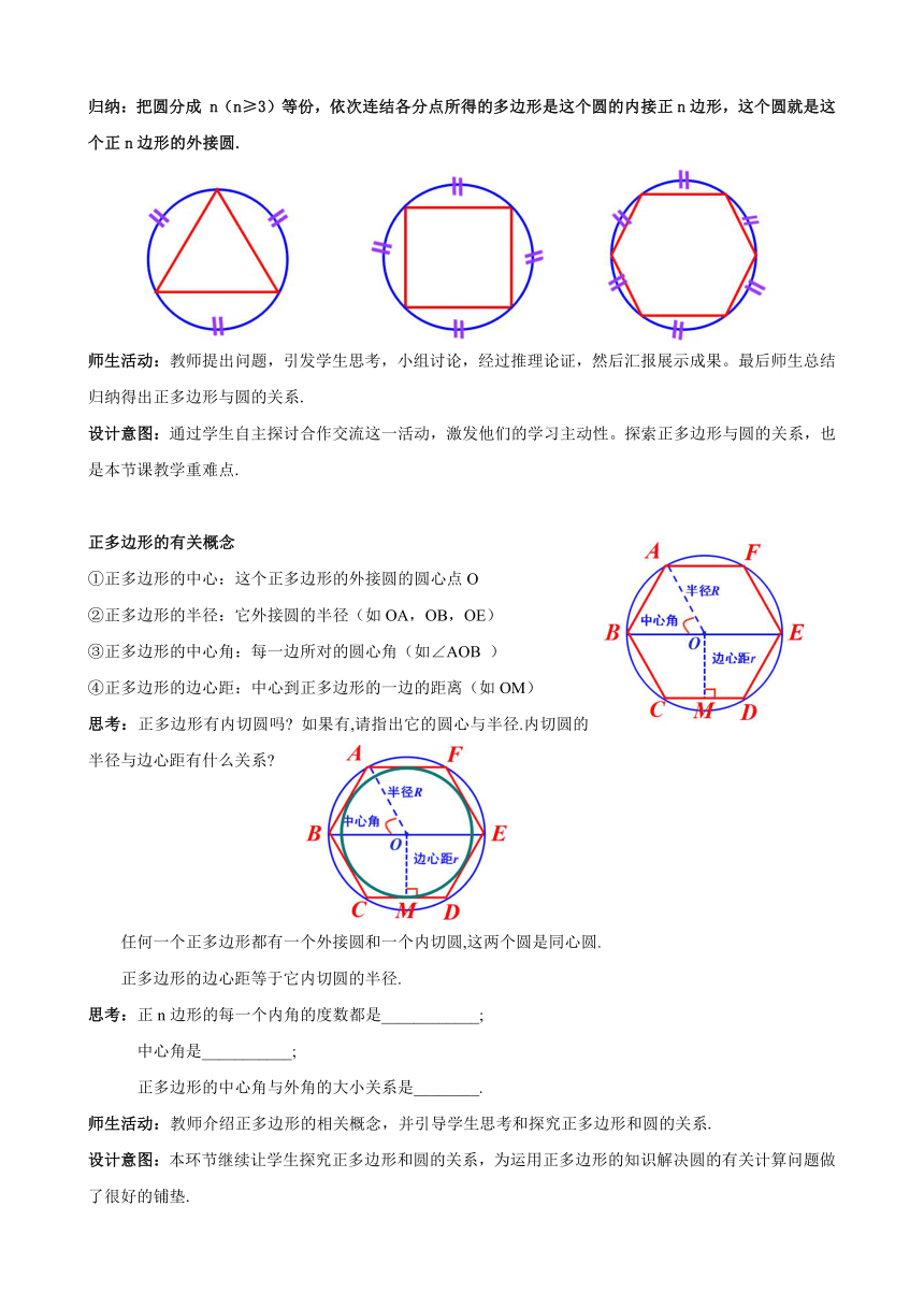 24.3正多边形和圆（2） 教案2022-2023学年人教版九年级上册数学