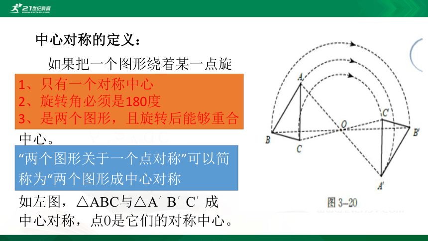 3.3 中心对称 课件（共45张PPT）