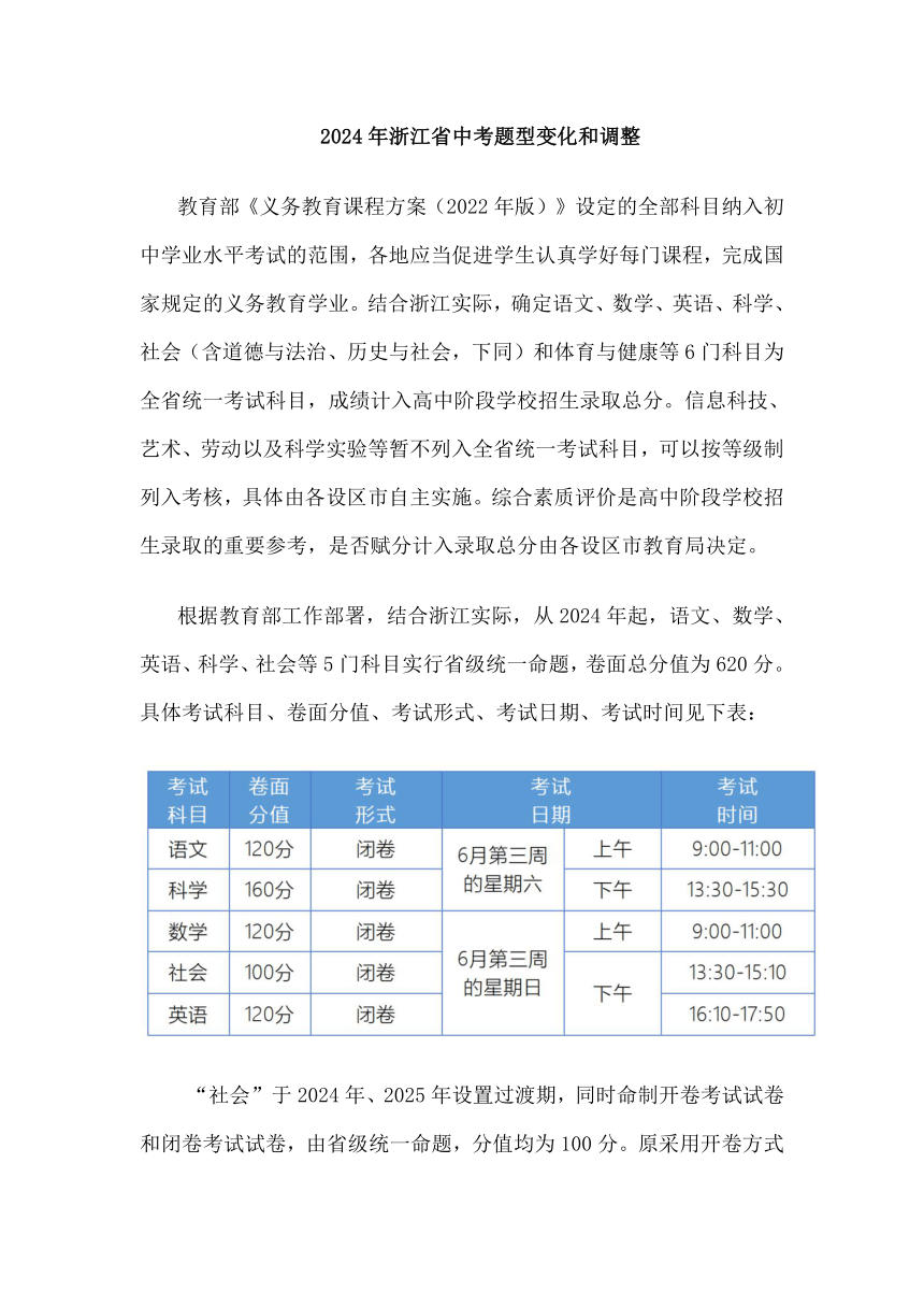 2024年浙江省中考题型变化和调整