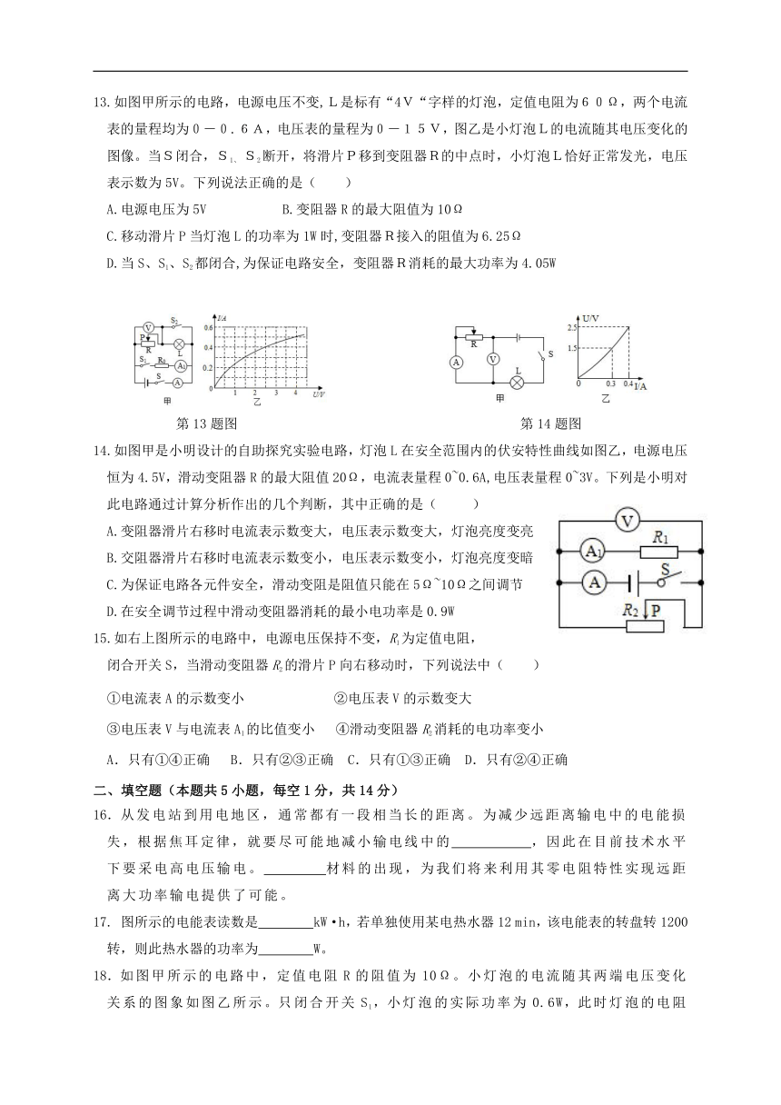 浙教版科学九年级上册（十六）第3章 能量的转化与守恒（第6节 电能） 练习（含答案）