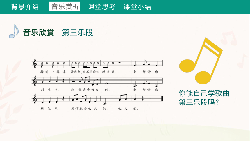 第二课  课件 湘艺版 音乐三年级上册(共23张PPT内嵌音频)