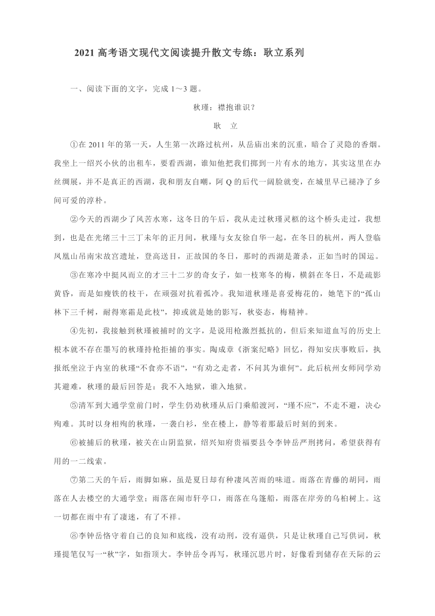 2021高考语文现代文阅读提升散文专练：耿立系列（含答案）