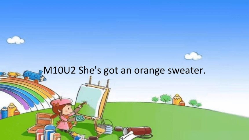 Module 10Unit 2 She's got an orange sweater.课件(共37张PPT)