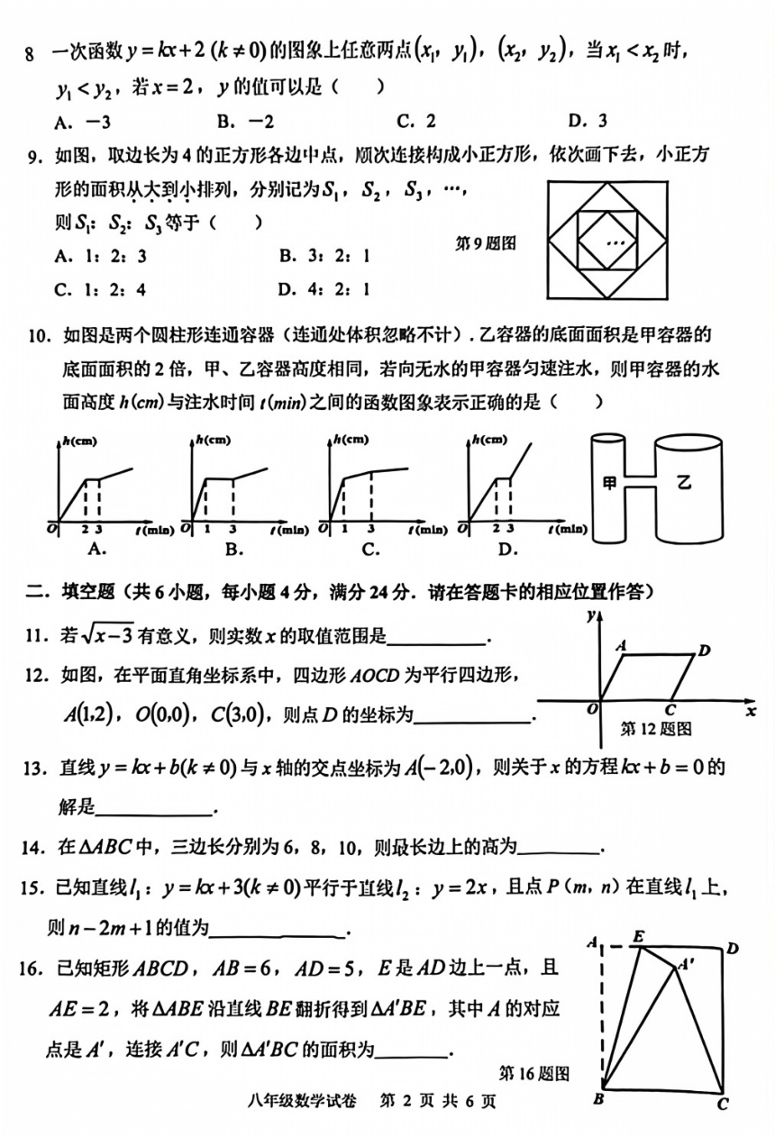 2023-2024学年福州市连江县初二下学期期中测试数学试题（图片版含答案）