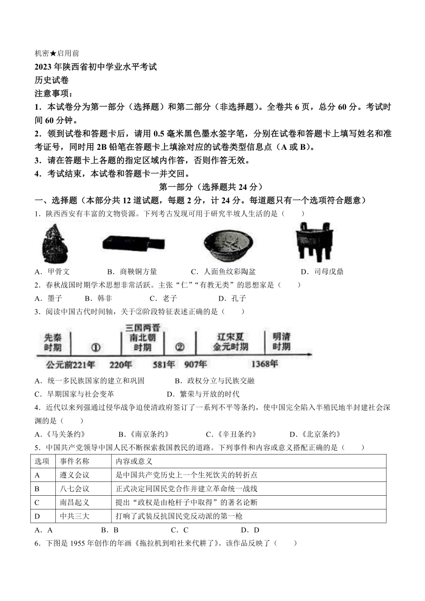 2023年陕西省历史（B卷）中考真题（含答案）