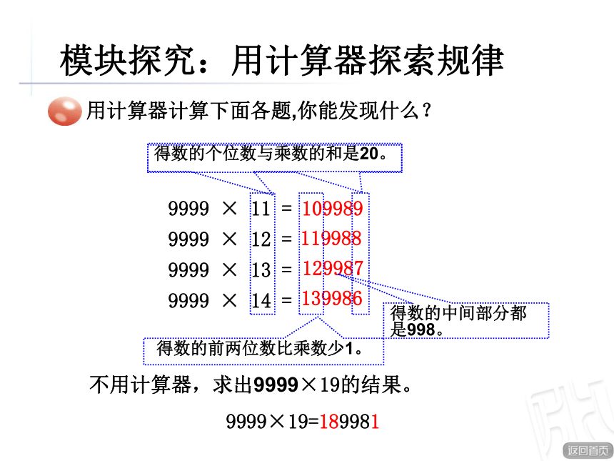 青岛版（五四制）四年级上册数学  用计算器探索规律 课件（共6张PPT）