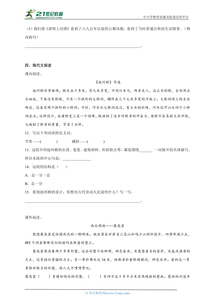 部编版小学语文三年级下册第三单元易错点检测卷-（含答案）