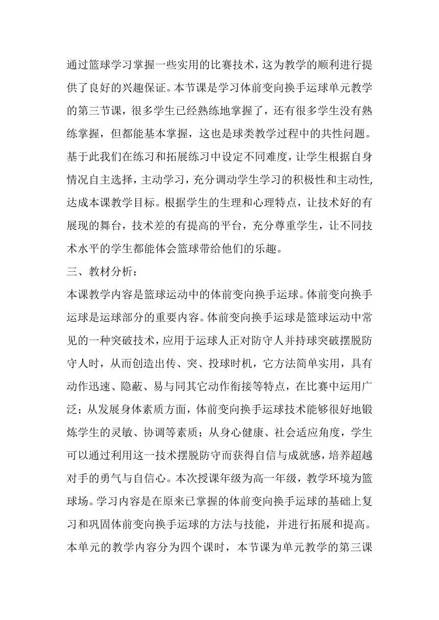 高一上学期体育与健康人教版 篮球体前变向换手运球（三）教案