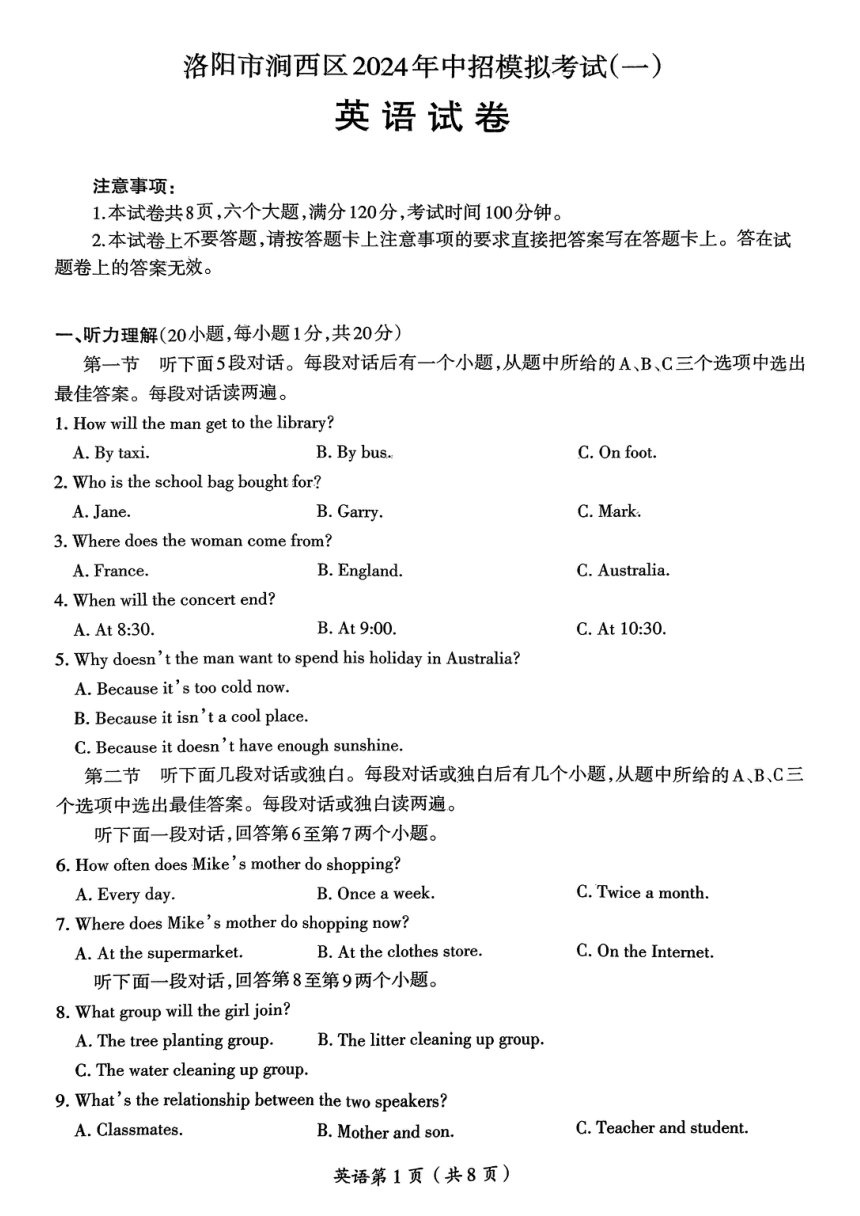 河南省洛阳市涧西区2023-2024学年九年级下学期一模英语试题（pdf版，含答案，无音频及听力原文）
