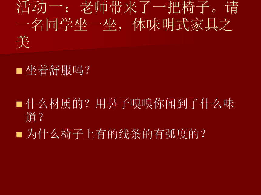 各式各样的椅子（一）（课件）苏少版美术二年级下册(共31张PPT)