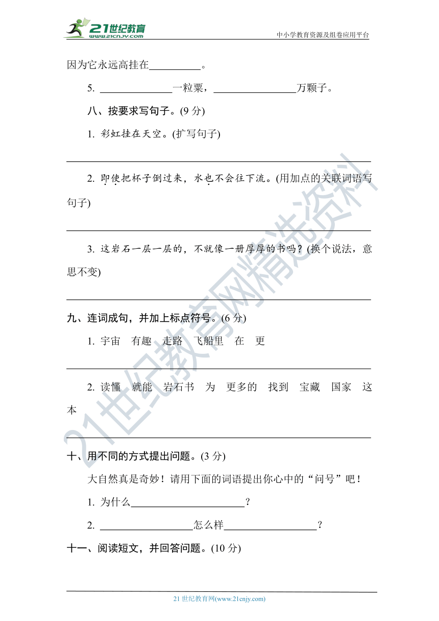 统编版语文二年级下册第六单元达标测试卷（含答案）