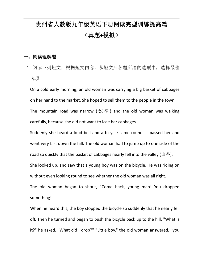 贵州省人教版九年级英语下册阅读完型训练提高篇13(真题+模拟)（含答案）