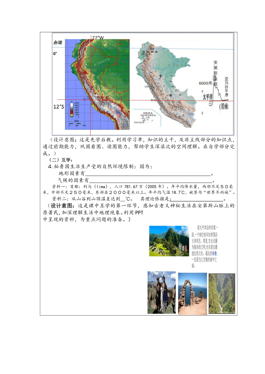 3.2.1垂直的生计 教案 浙江省人教版人文地理七年级上册