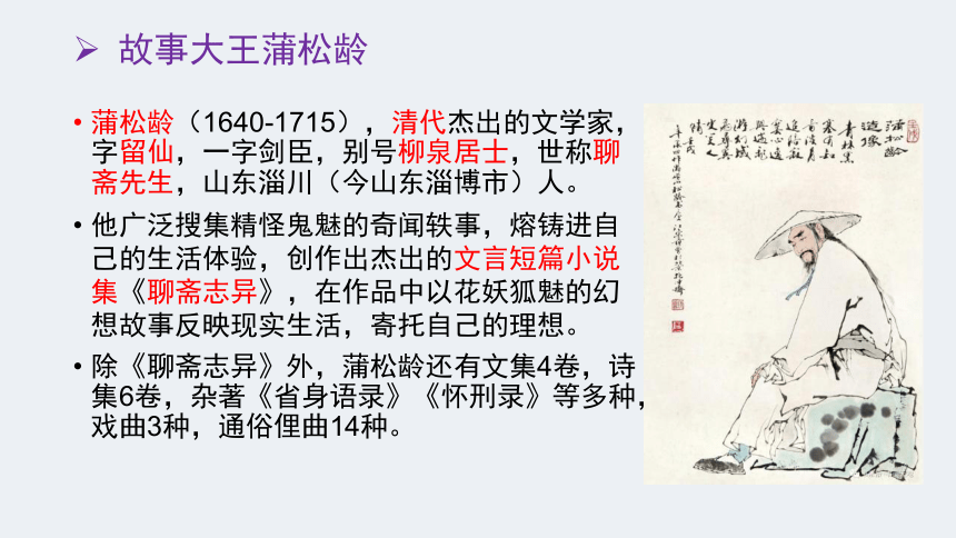 【新教材】14-1 促织（共37张PPT）课件——2020-2021学年高中语文部编版（2019）必修下册