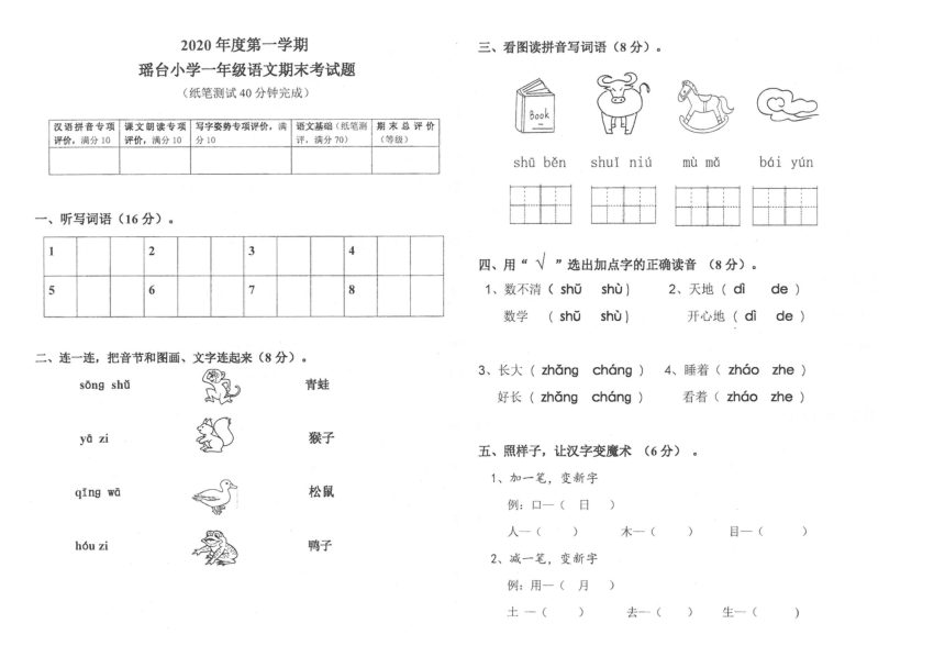 广东广州越秀区2020年真卷一年级语文上册期末考试卷（pdf版  无答案）