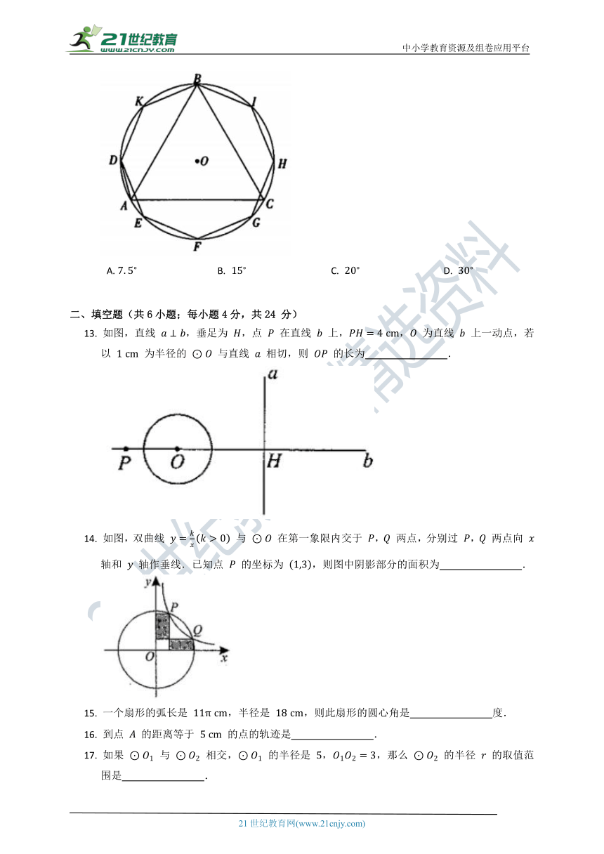 第三章 圆单元质量检测试卷A（含答案）