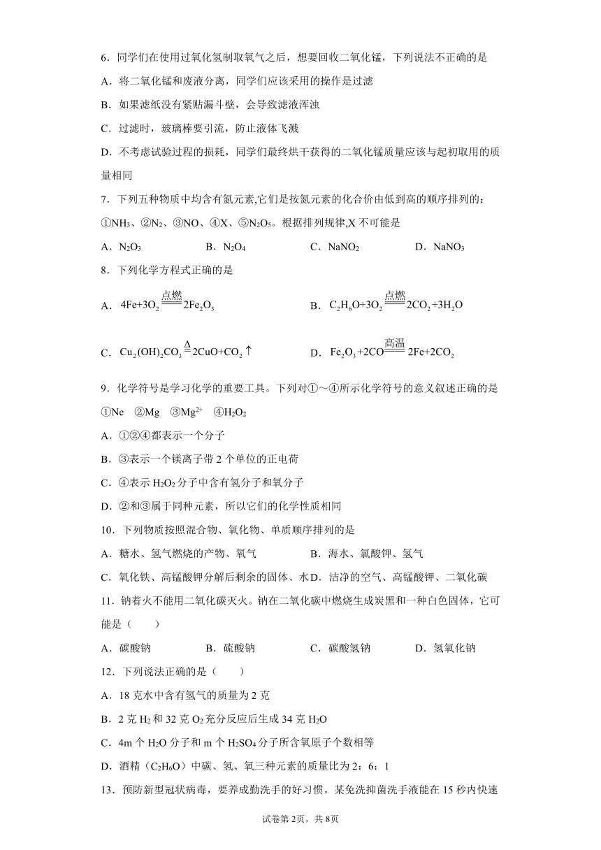 山东省日照市2021-2022学年九年级上学期期中化学试题（word版 含答案）