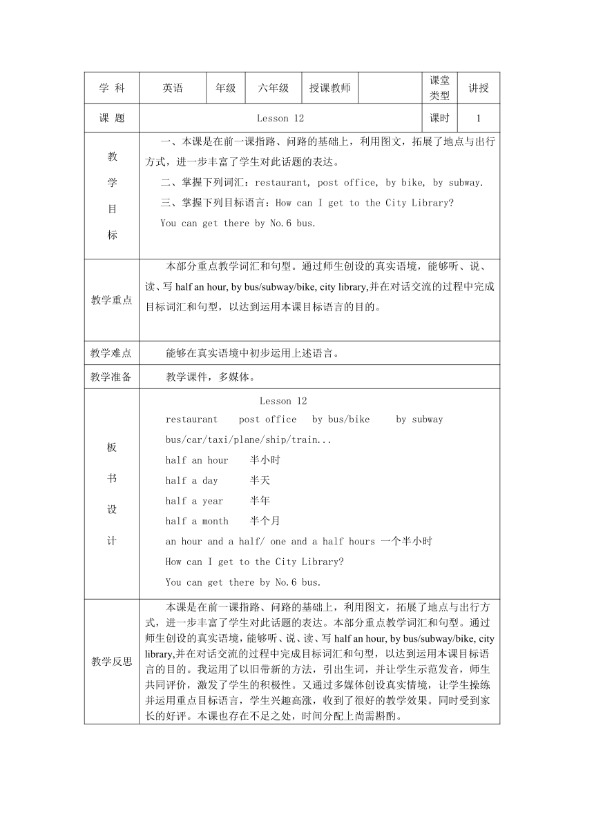 Unit2 There is a park near my home Lesson12 表格式教案