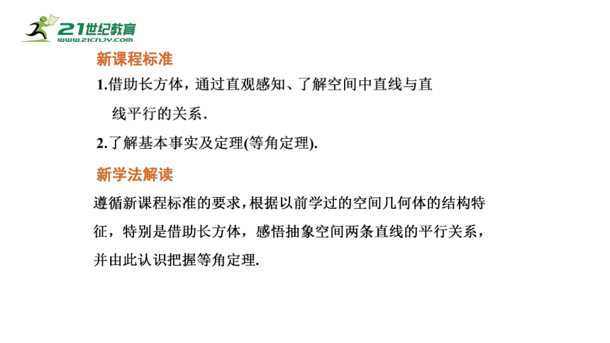 8.5.1 直线与直线平行（课件）-2021-2022学年高一数学同步课件（人教A版2019必修第二册）(共14张PPT)