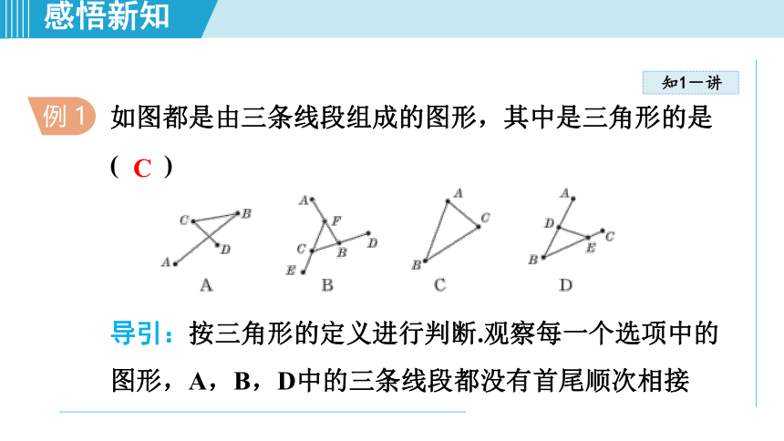 湘教版八年级上数学2.1.1三角形三边的关系课件（39张PPT）