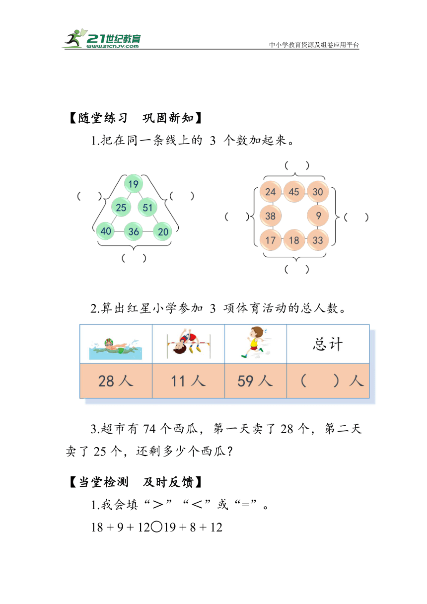 《连加、连减》（学案）人教版二年级数学上册