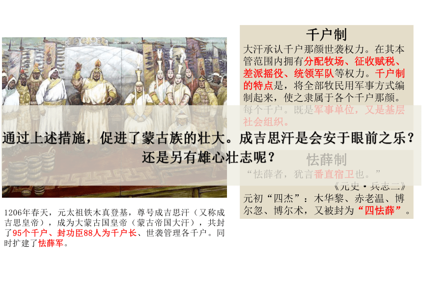 第10课蒙古族的兴起与元朝的建立  课件(26张PPT)