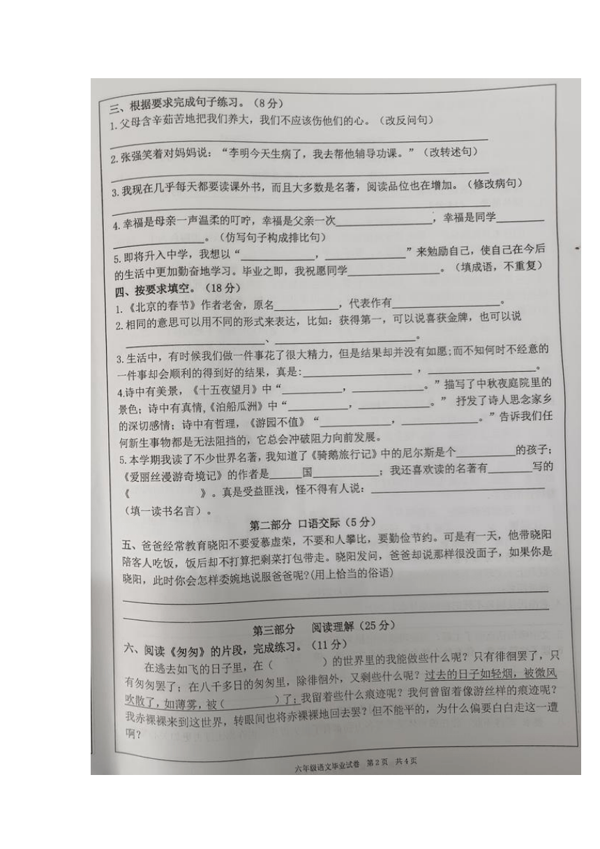 江西省赣州市龙南市2021-2022学年第二学期六年级语文学业质量监测试题（图片版  无答案）