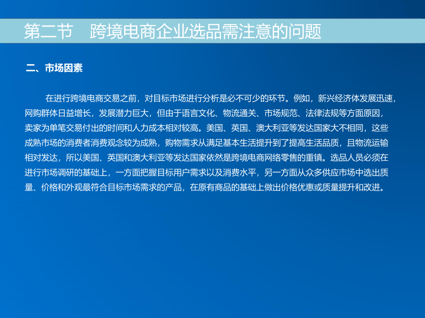 《跨境电子商务》（机械工业出版社）第十章 跨境电商企业选品策略 课件(共27张PPT)