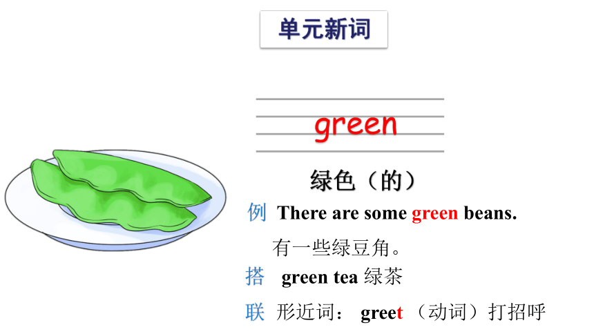 Unit 2 Colors Vocabulary & Target 课件(共17张PPT)