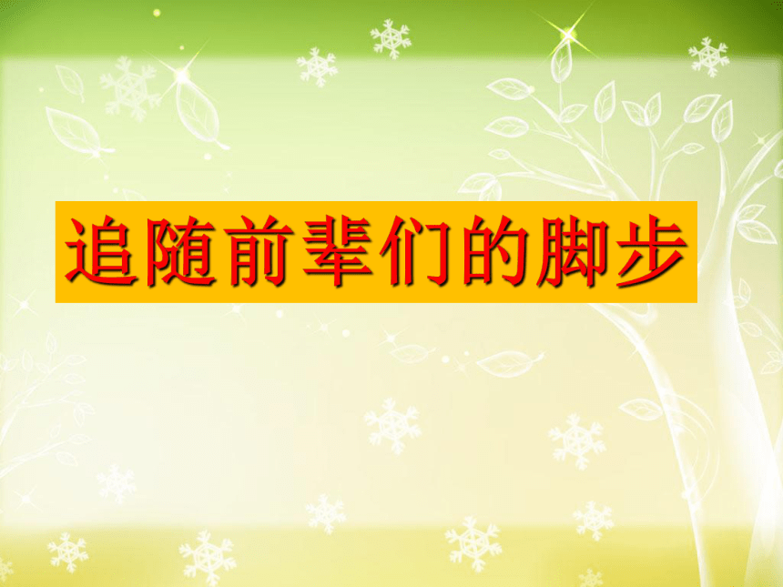 2021-2022学年人教版生物七年级上册3.5 绿色植物与生物圈中的碳—氧平衡（复习课）课件(共33张PPT)