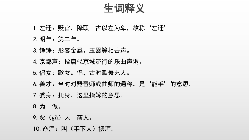 统编版高中语文必修上册8.3 《琵琶行并序》优质教学课件(共47张PPT)