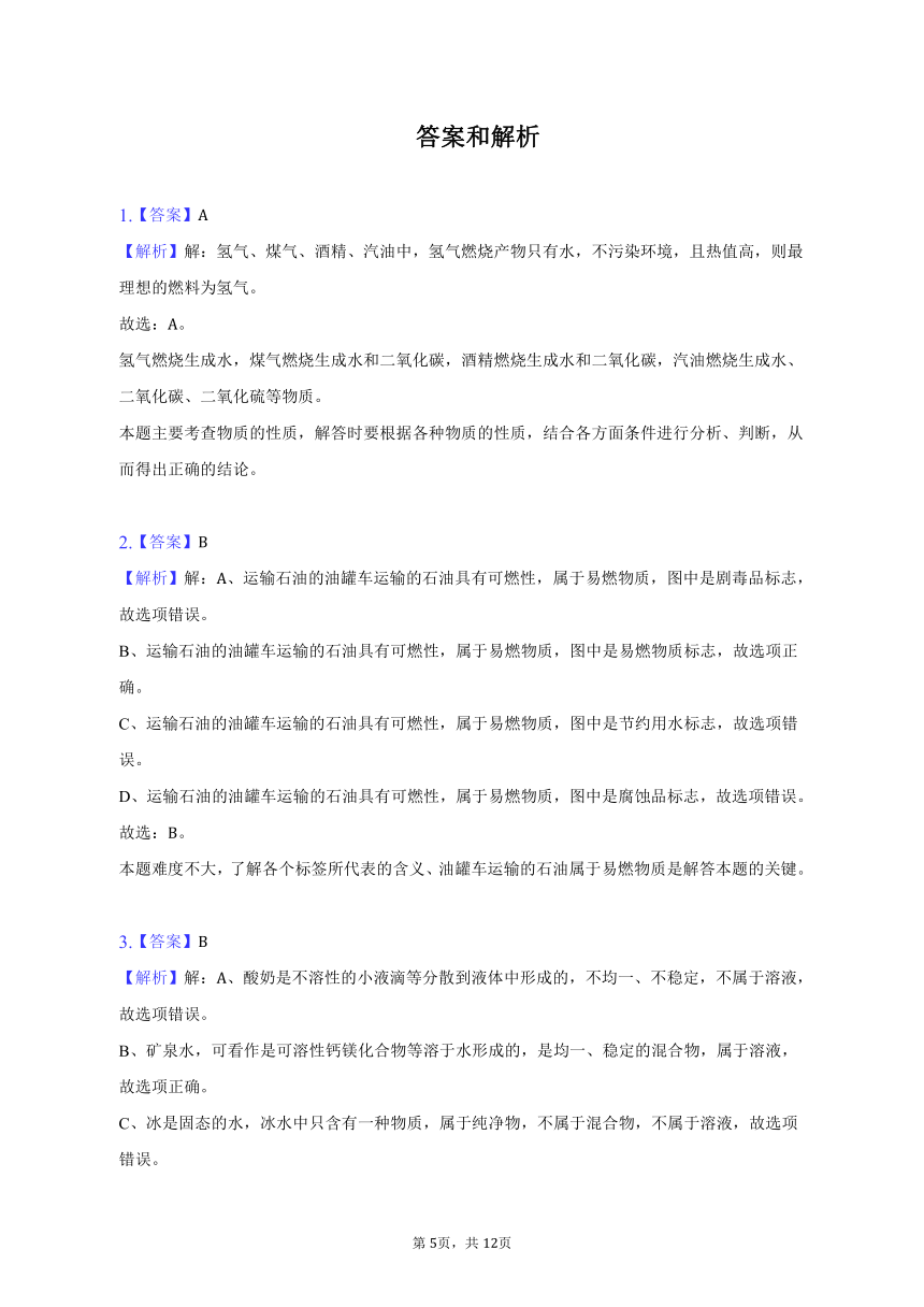 2022-2023学年山西省太原市阳曲县新希望双语学校九年级（上）期末化学试卷（含解析）