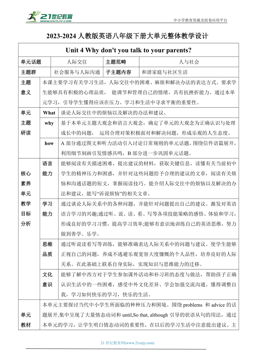 Unit 4 Why don't you talk to your parents大单元整体教学设计 人教版英语八年级下册