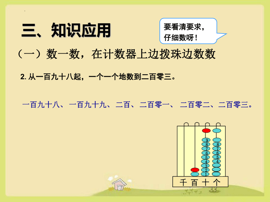 人教版二年级数学下册 1000以内数的认识（课件）(共15张PPT)