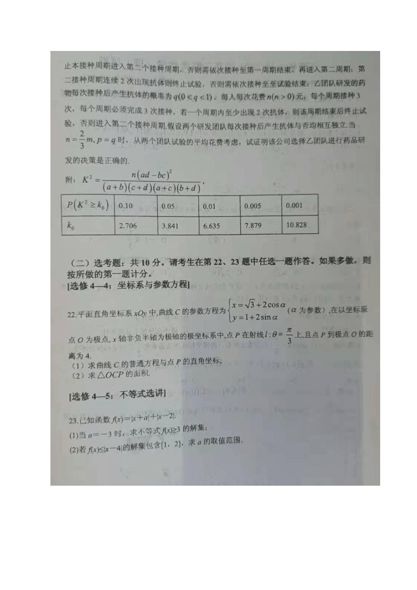 江西省六校2021届高三下学期3月联考数学（理）试题 图片版含答案