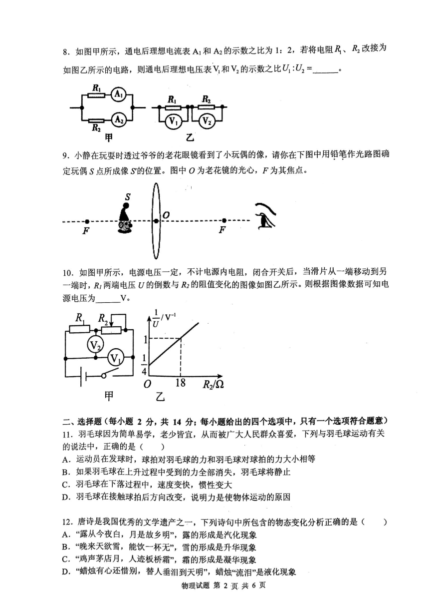 安徽省六校教育研究会2022-2023学年高一上学期8月入学考试物理试题（扫描版含答案）