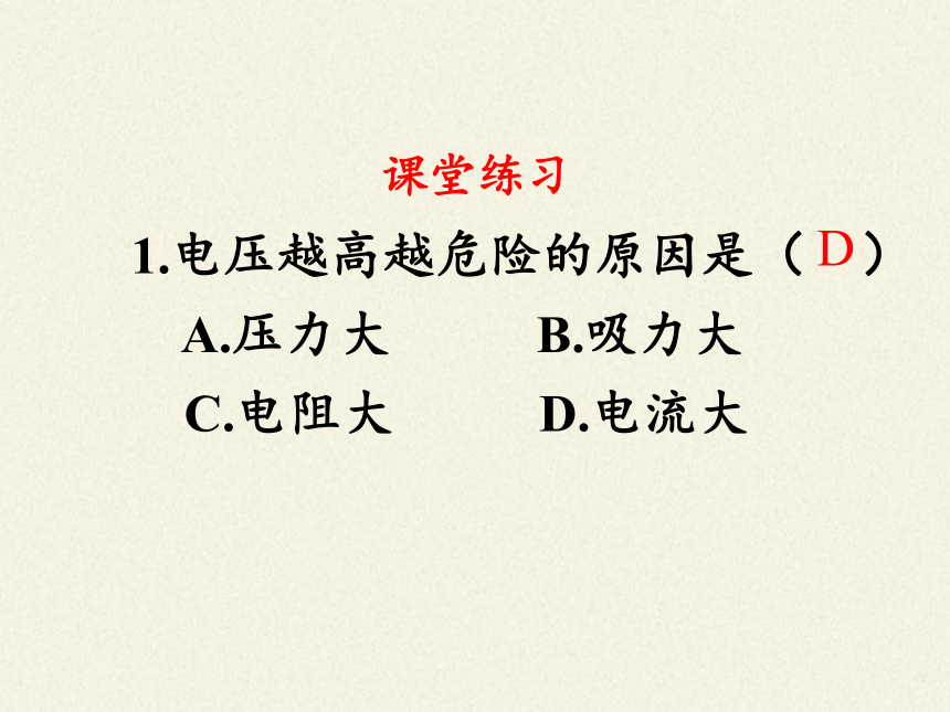 人教版九年级全一册物理19.3安全用电课件（25张ppt)）