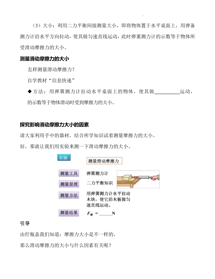 8.3摩擦力教案-2021-2022学年人教版八年级物理下册