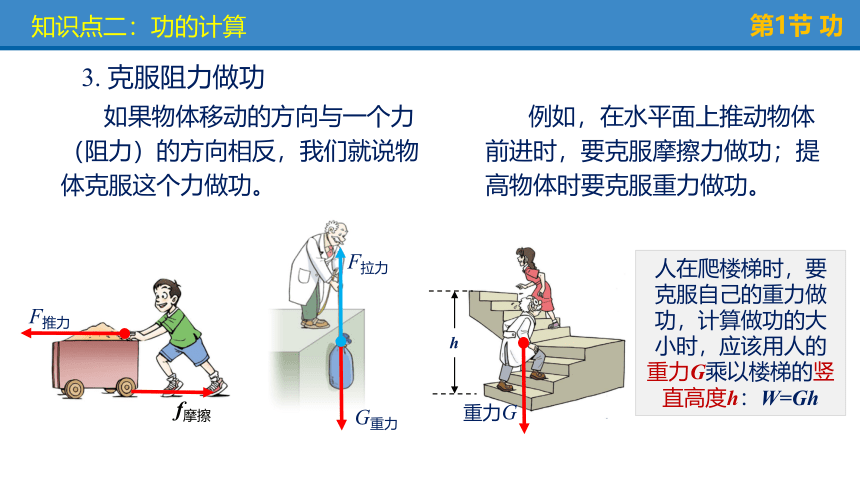 第十一章《功和机械能》本章复习（复习课件）(共67张PPT)八年级物理下册（人教版）