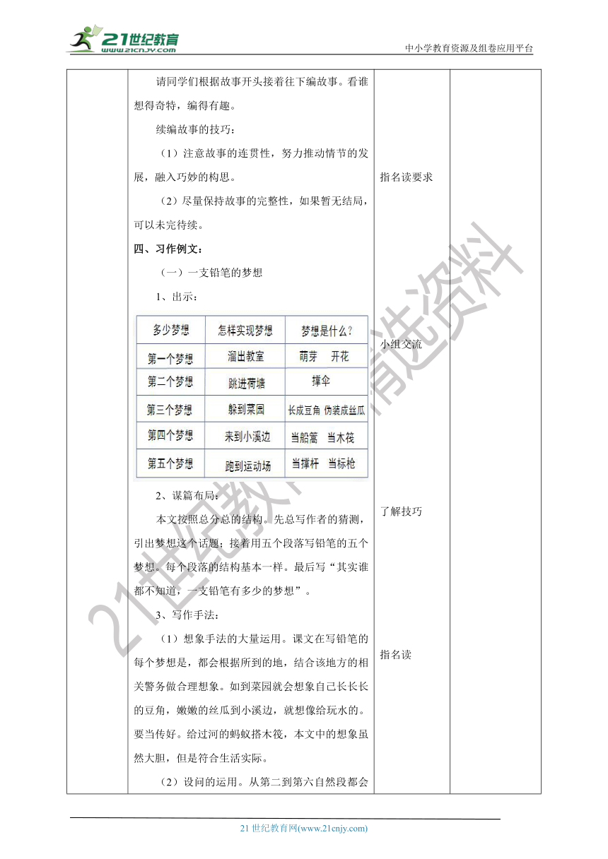 【新课标】部编版三下 第五单元 习作例文 教案