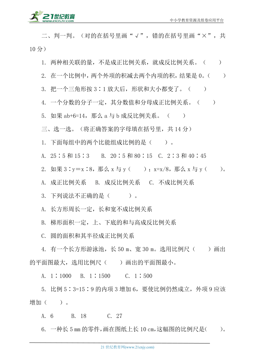 人教版数学六年级下册第四单元达标测试卷（含答案）